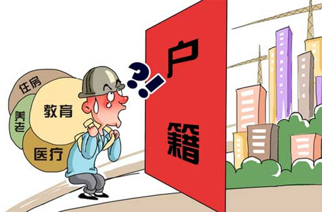 落户2.jpg